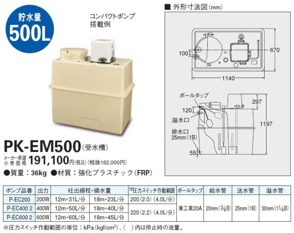 画像1: KPS　PK-EM500　500L受水槽（FRP）　ポンプ別途 (1)