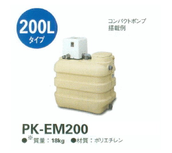 KPS PK-EM200（在庫僅少品） 200L受水槽（ポリエチレン） ポンプ別途 でんか村 Web Shop