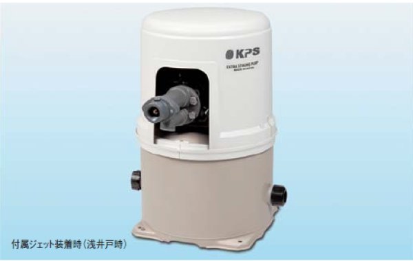 画像1: KPS　PC-H150F/PC-H150S　浅深兼用ポンプ150W　単相100V（標準ジェット付） (1)