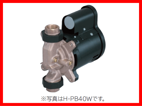 日立　H-PB40X　温水循環ポンプ（非自動）　砲金製　40W　単相100V　