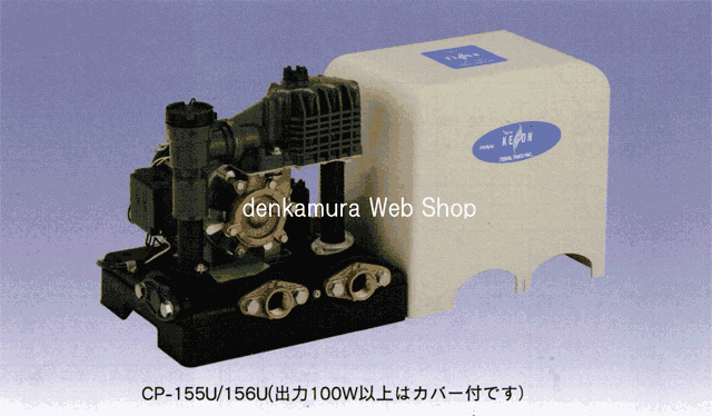 テラル　CP-105U-1 / CP-106U-1 浅井戸用非自動式ポンプ100W　単相100V